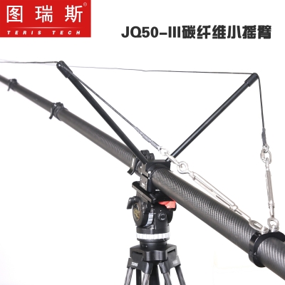 JQ50-III碳纤维便携小摇臂